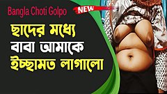 Look at the milk of a young virgin girl - Bangla Audio Choti Golpo Sex Story 2022